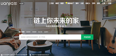 启用拼音域名lianjia.com的链家获融创26亿元的增资 